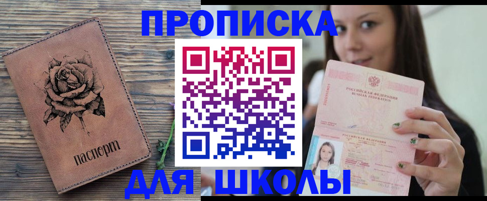 прописка ребенка в Морозовске