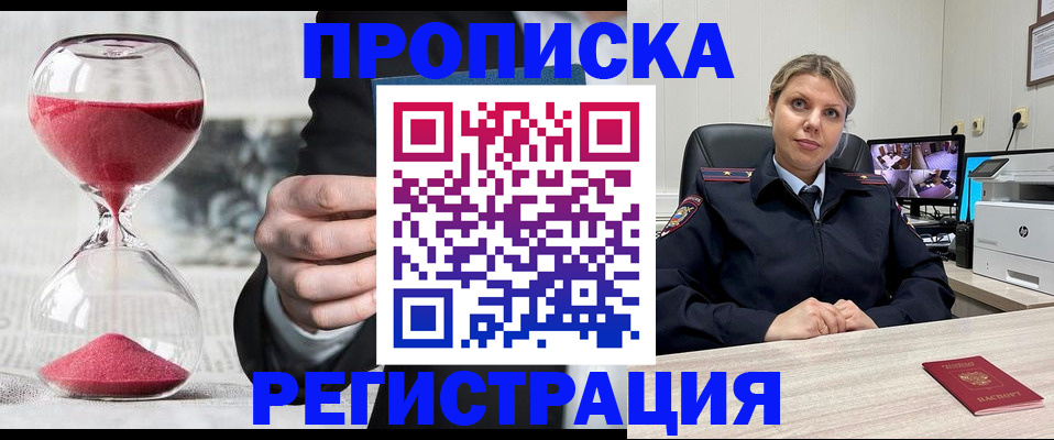 прописка поиск в Морозовске