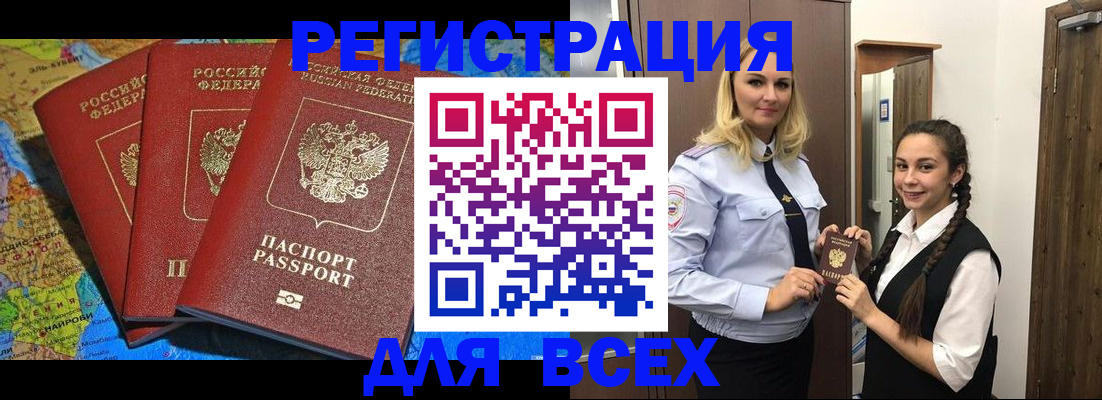 прописка для школы в Морозовске